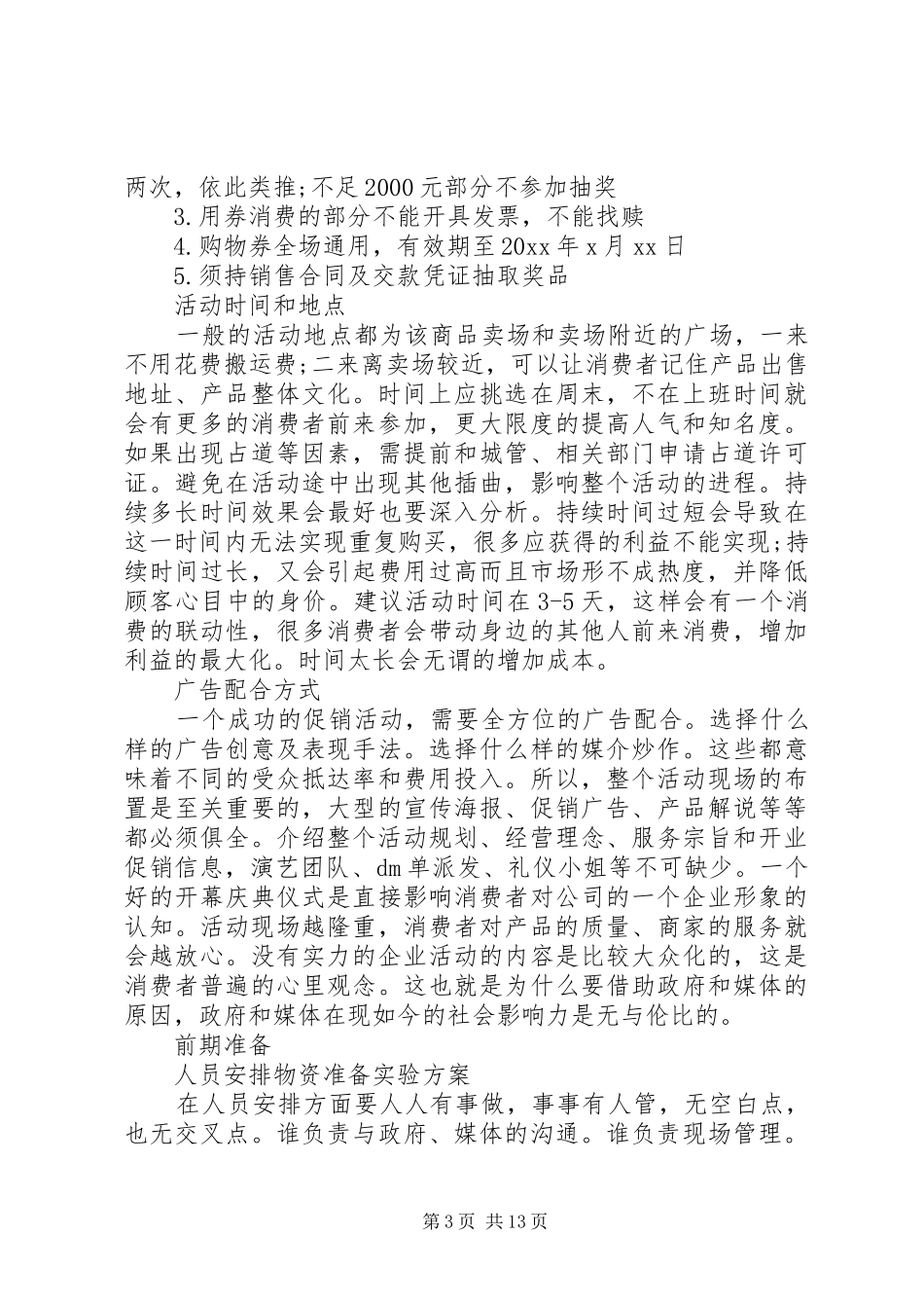 XX年建材开业销售活动策划方案_第3页