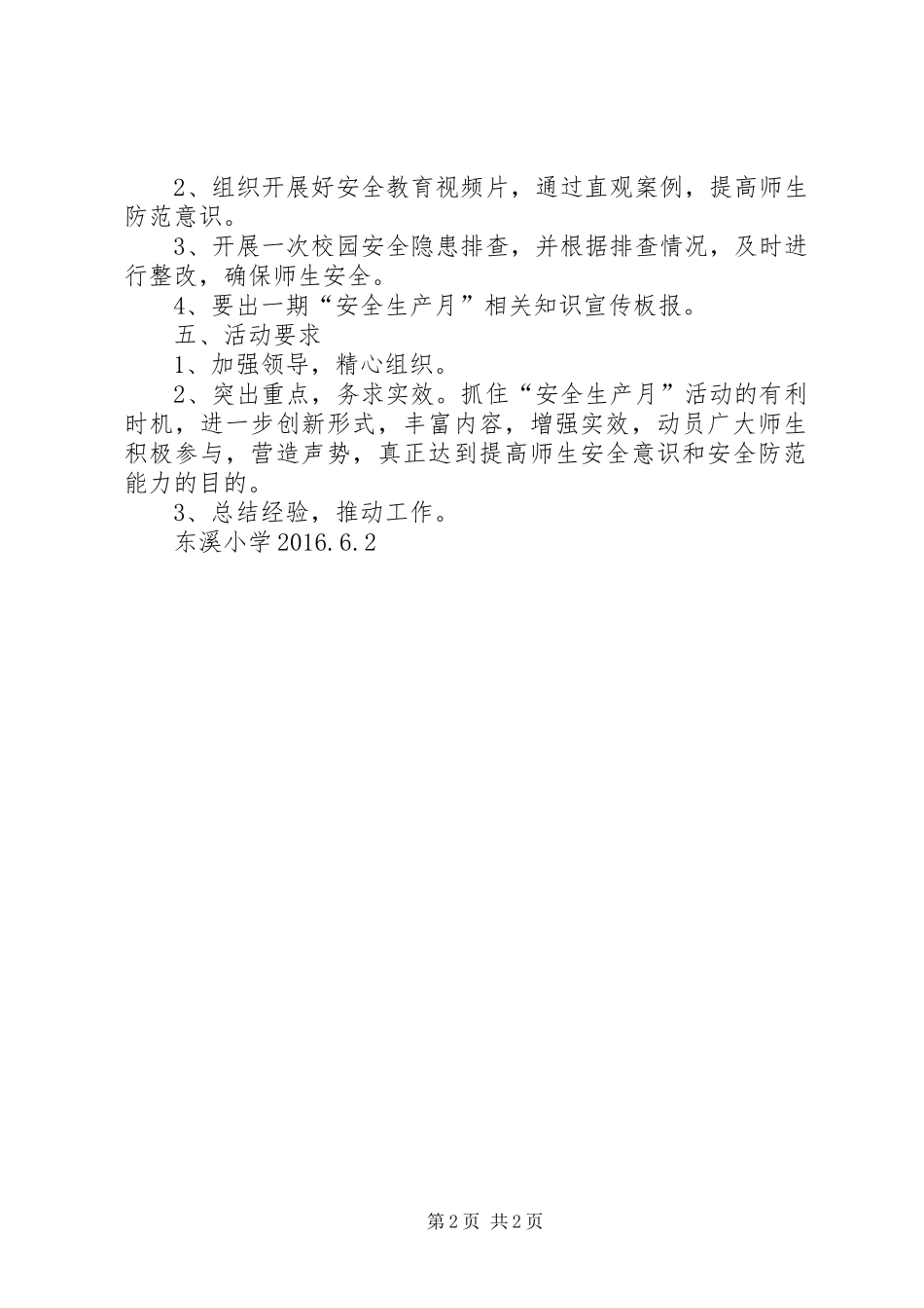 东溪小学“安全生产月”活动方案_第2页