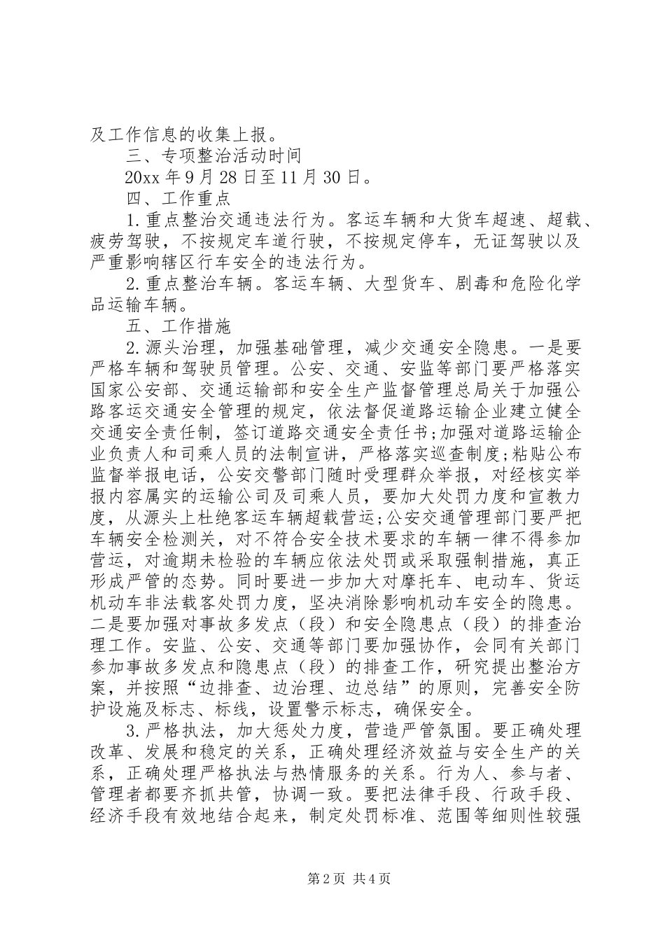 高等级公路专项整治实施方案_第2页