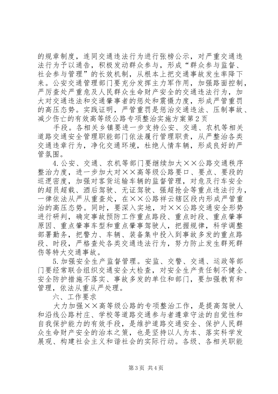 高等级公路专项整治实施方案_第3页