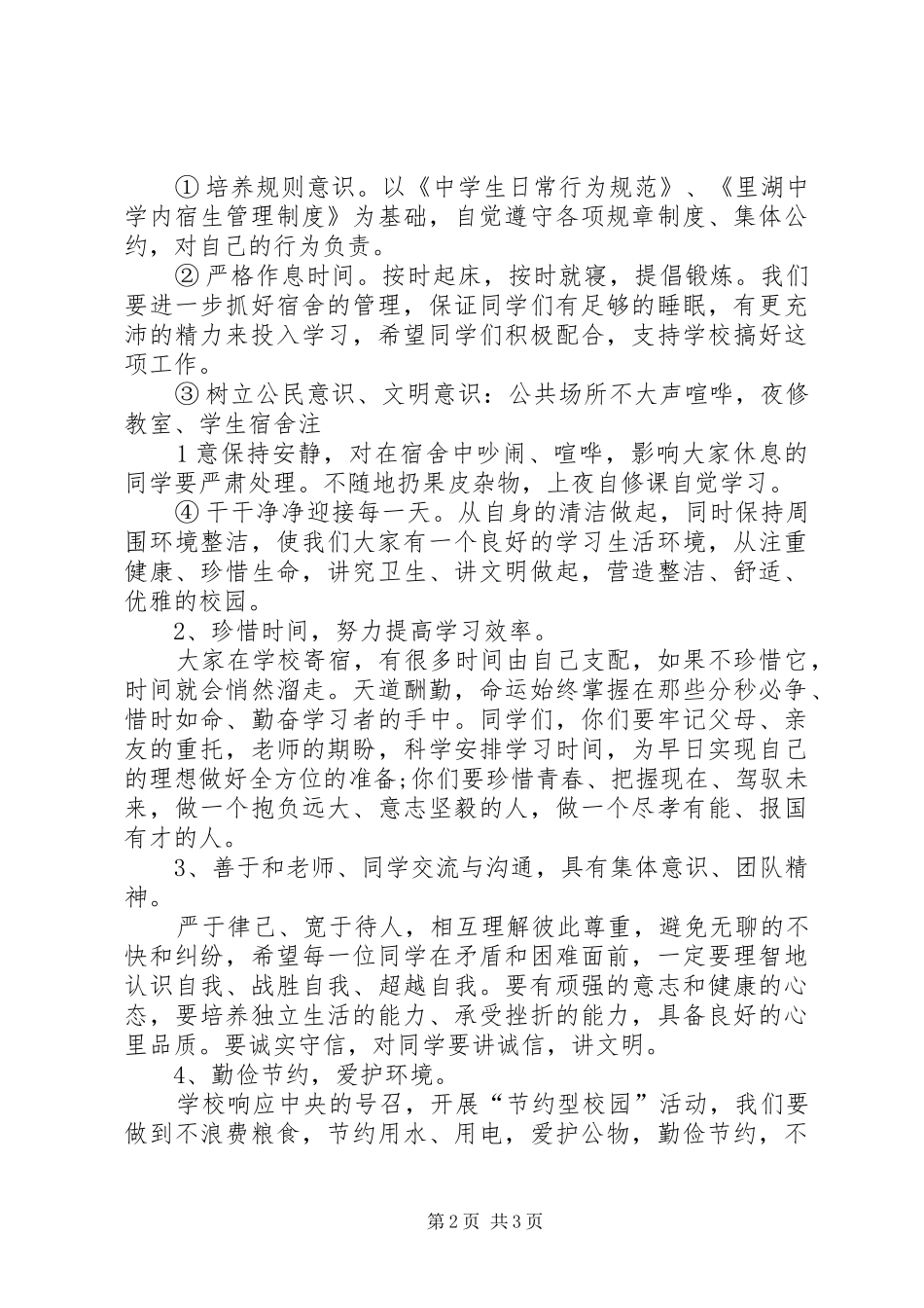 内宿生会议发言2(2)_第2页