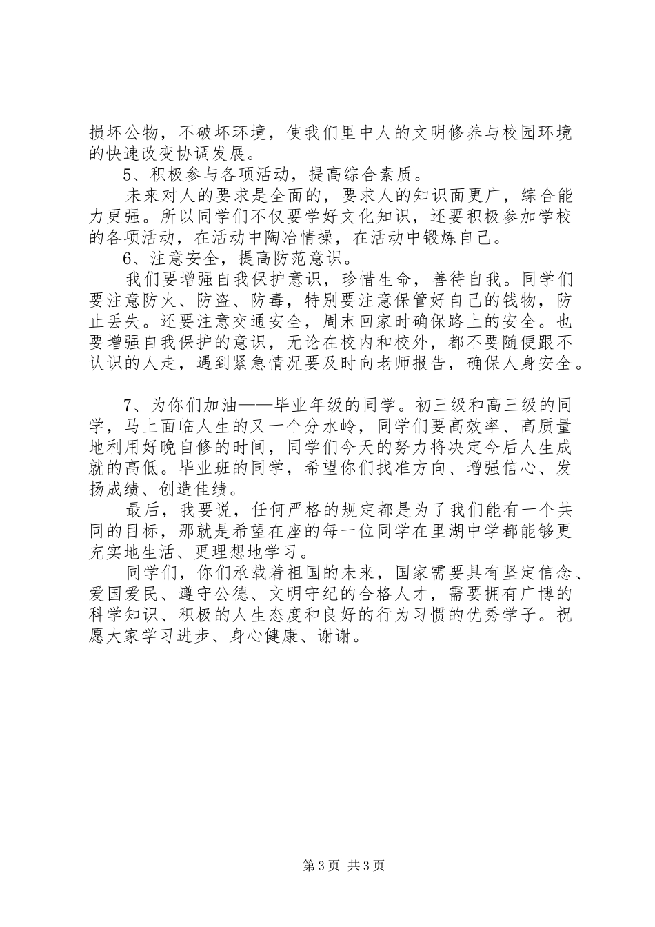 内宿生会议发言2(2)_第3页