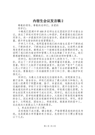 内宿生会议发言2(2)