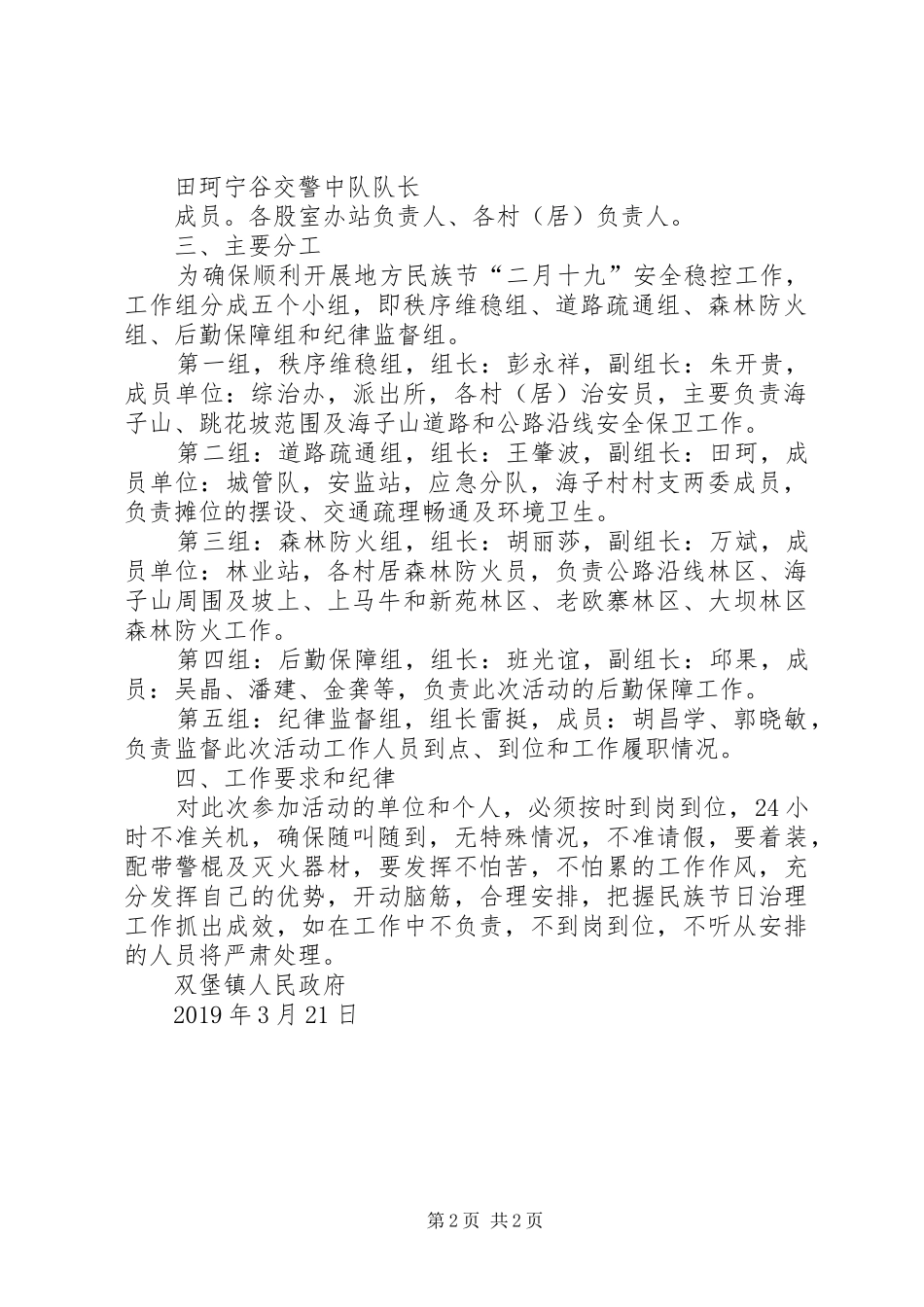 XX年做好地方民族节“二月十九”安全稳控工作方案_第2页