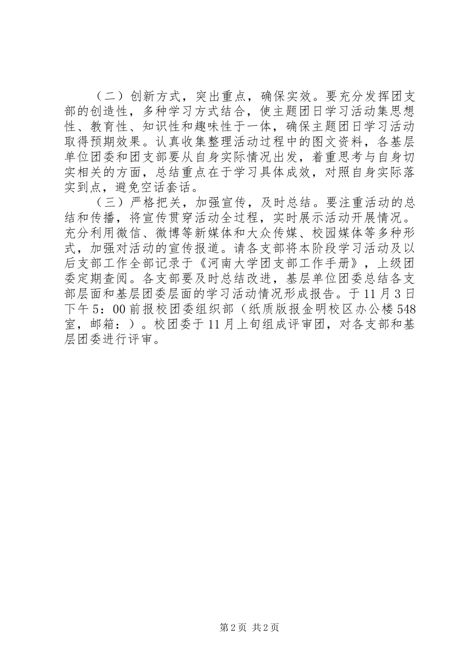 “砥砺奋进争创一流”主题团日学习活动方案_第2页