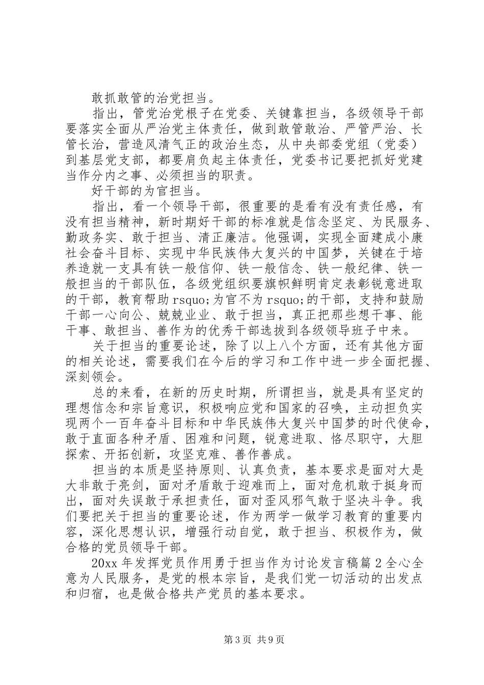 XX年发挥党员作用勇于担当作为讨论发言_第3页