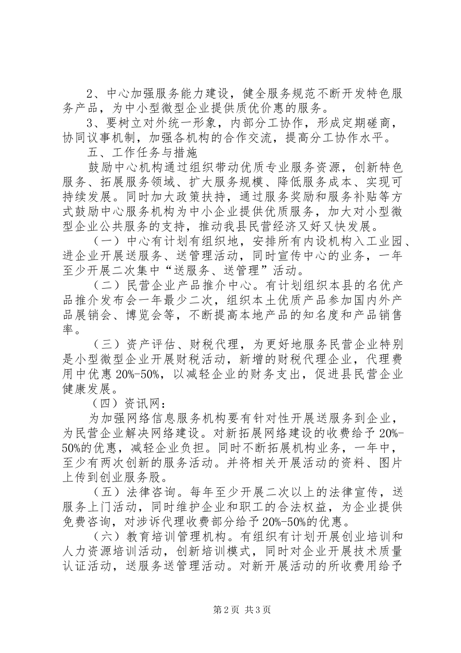关于企业服务中心工作方案_第2页