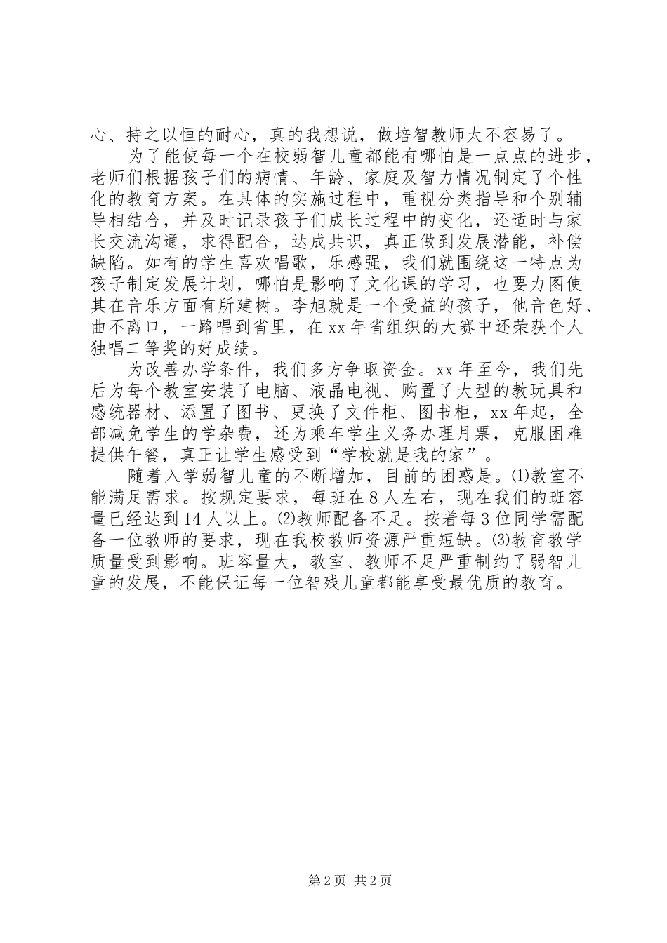 助残日校长发言_1_第2页