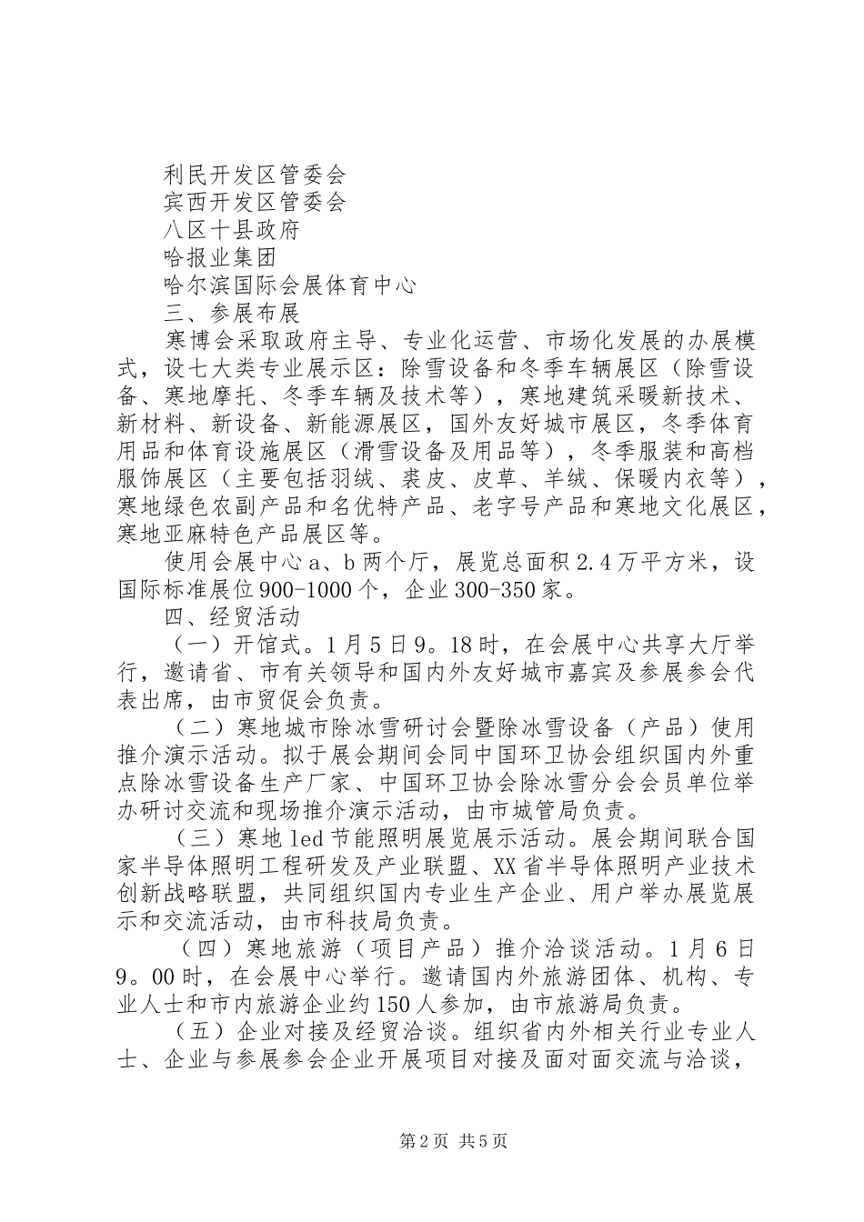 XX年博览会方案_第2页