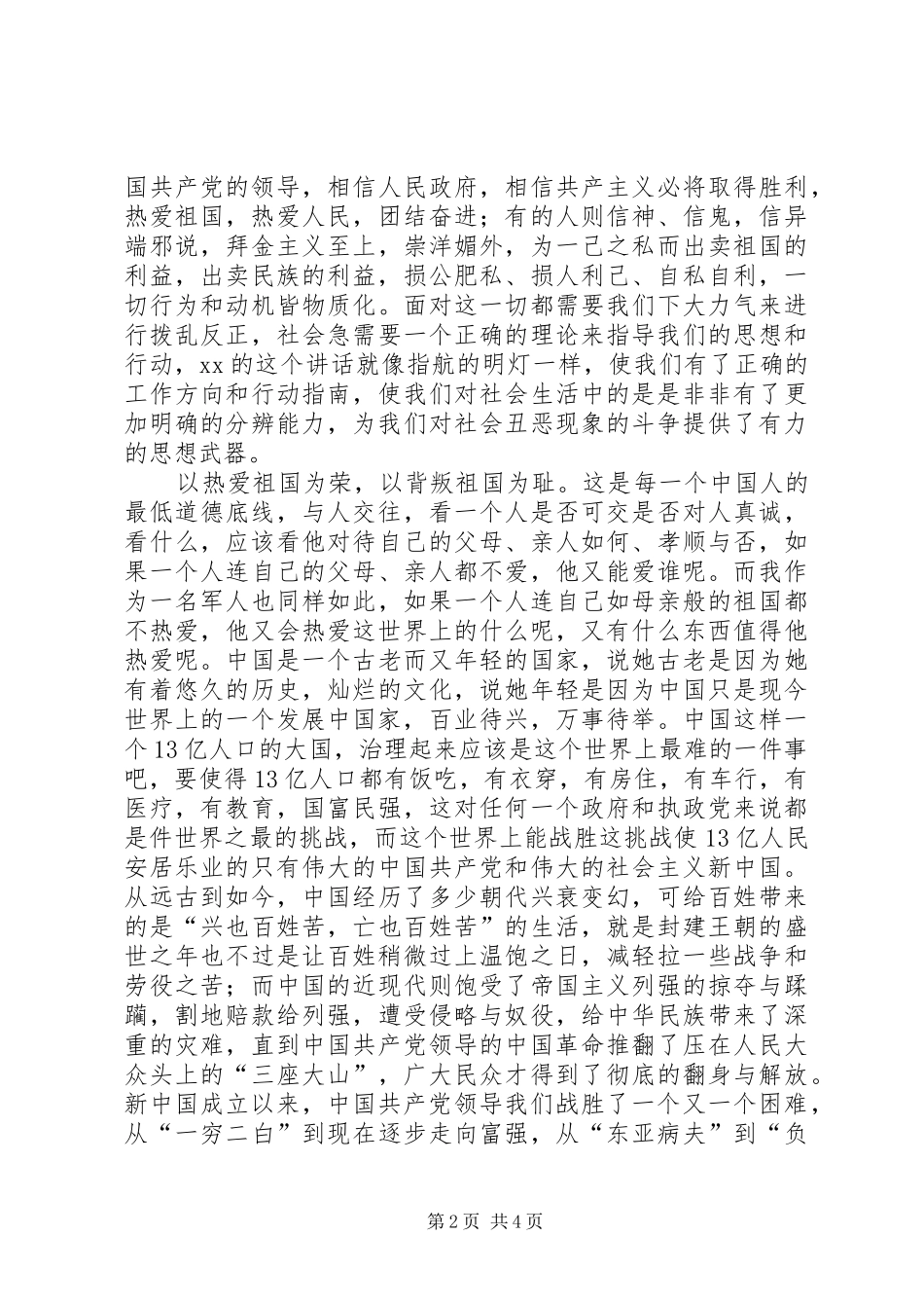 与祖国共奋进与企业同发展演演讲稿_第2页