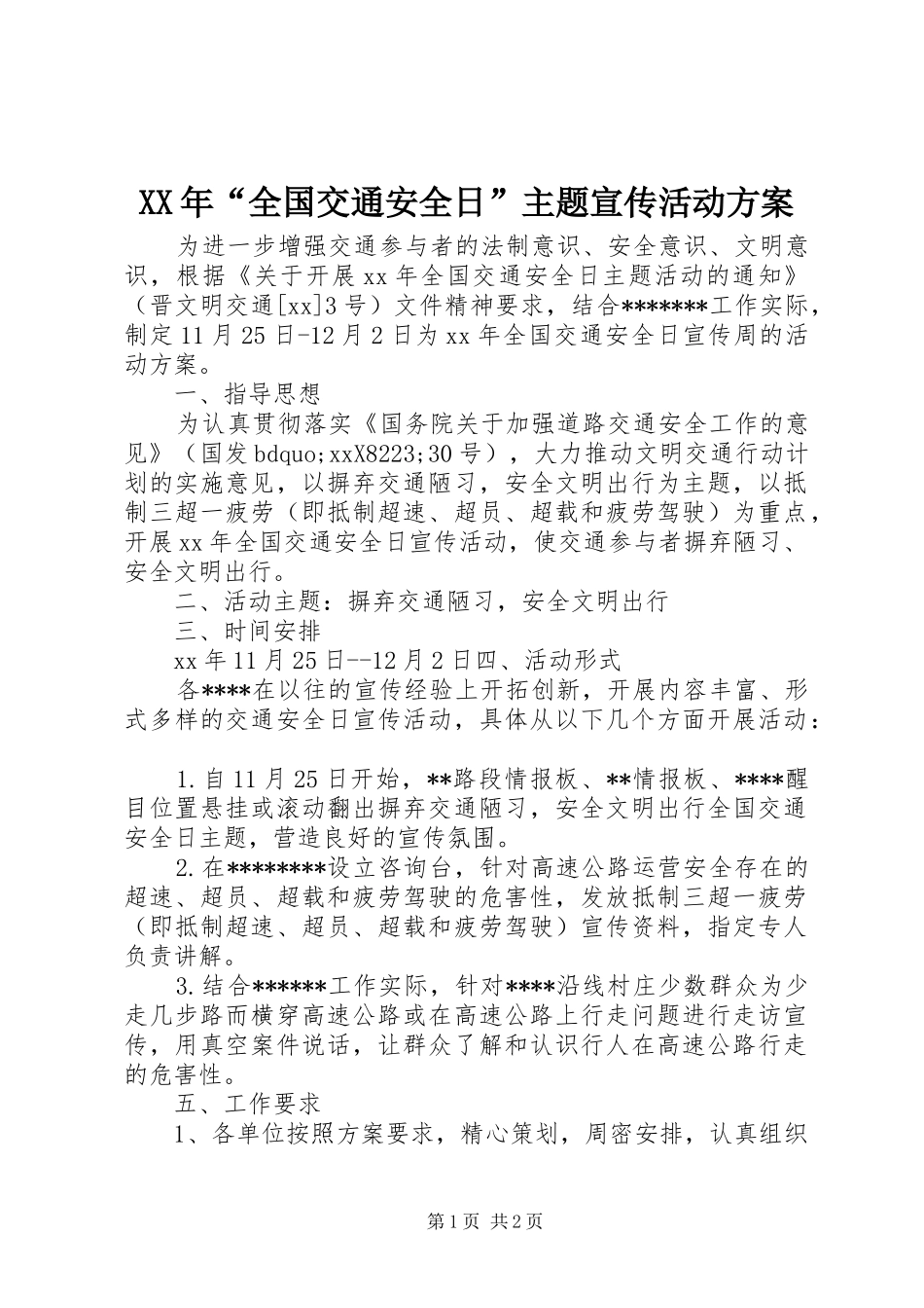 XX年“全国交通安全日”主题宣传活动方案_第1页