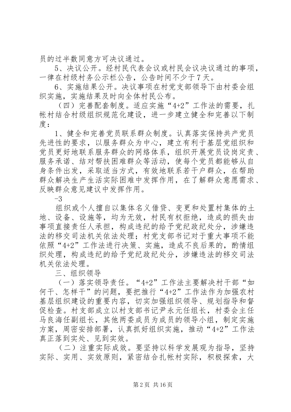 “四议两公开”实施方案_第2页