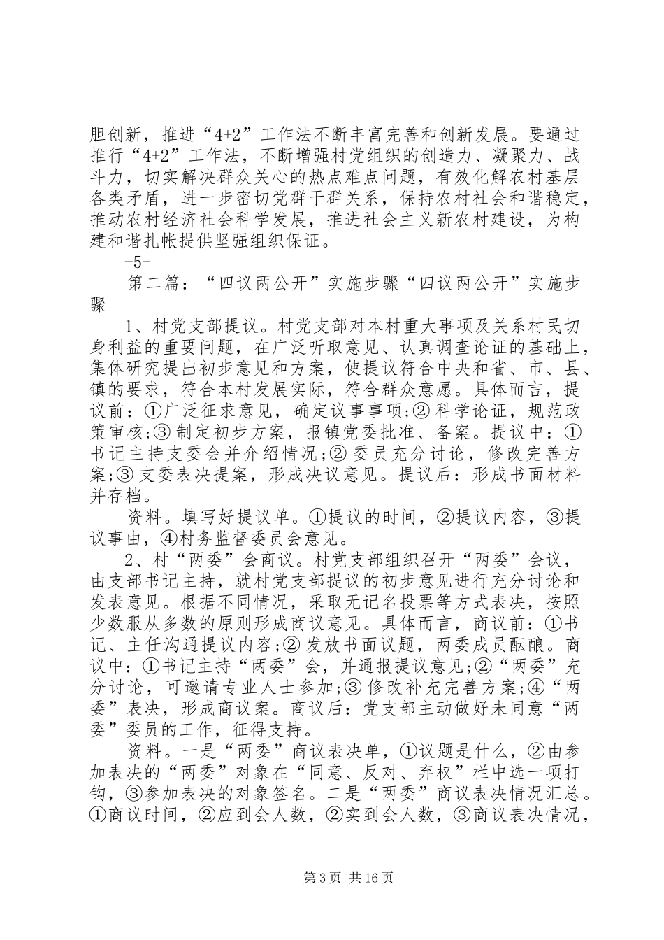 “四议两公开”实施方案_第3页