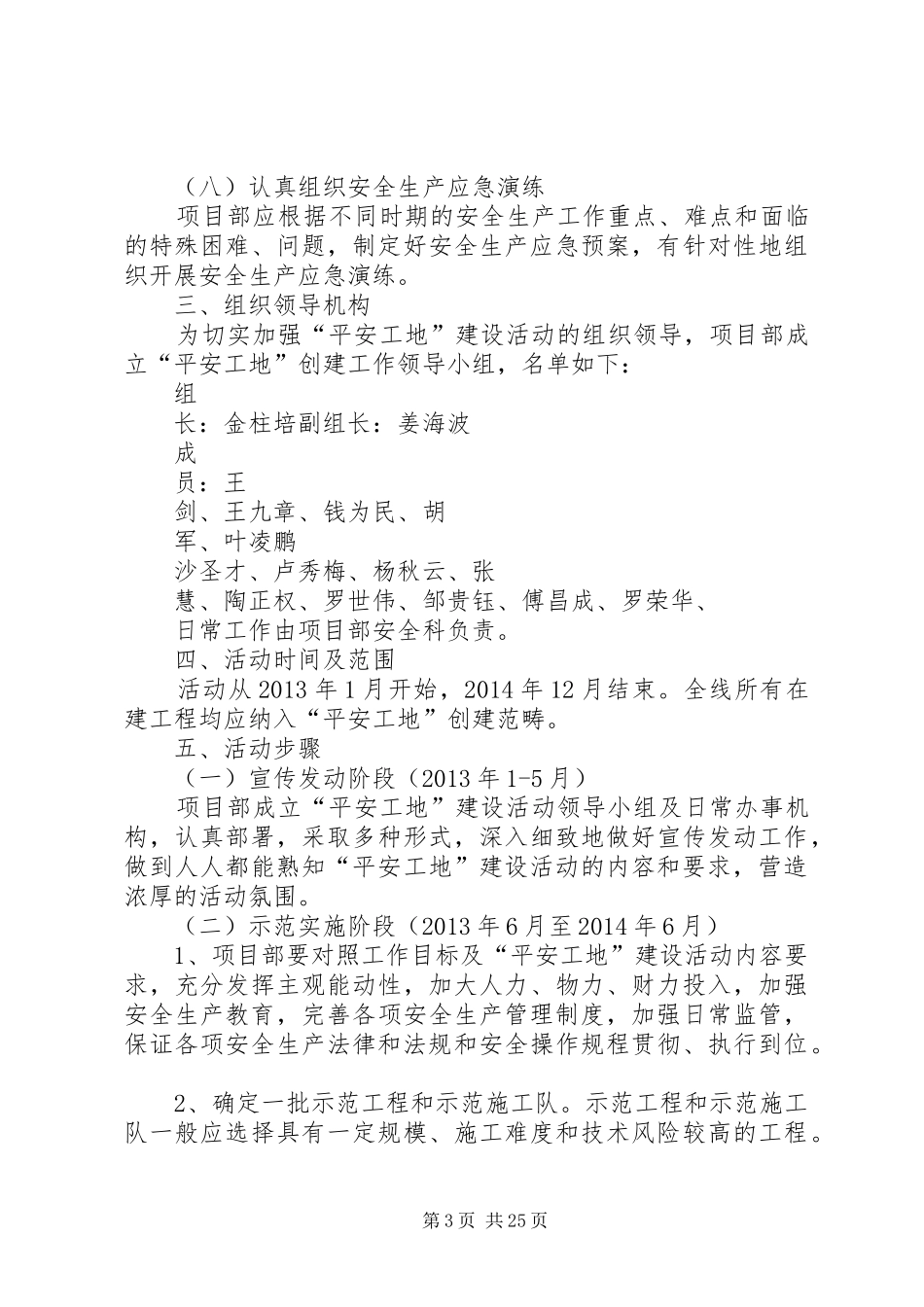 “平安工地”建设活动实施方案_第3页