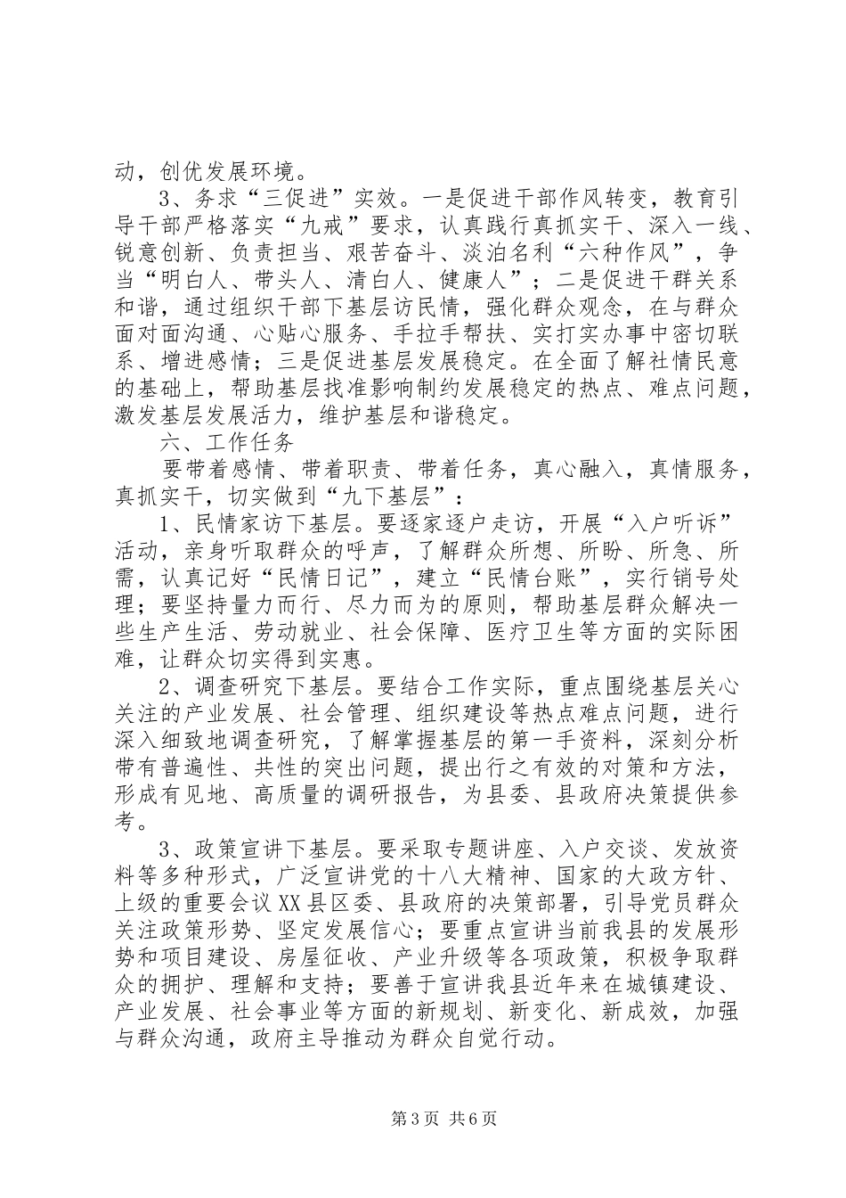 财政局三联三送三促进实施方案_第3页