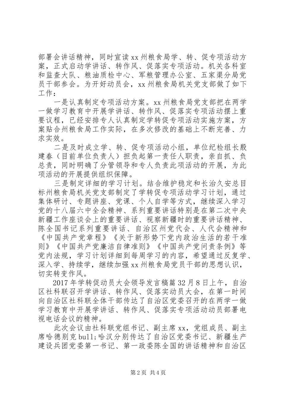 XX年学转促动员大会领导发言_第2页