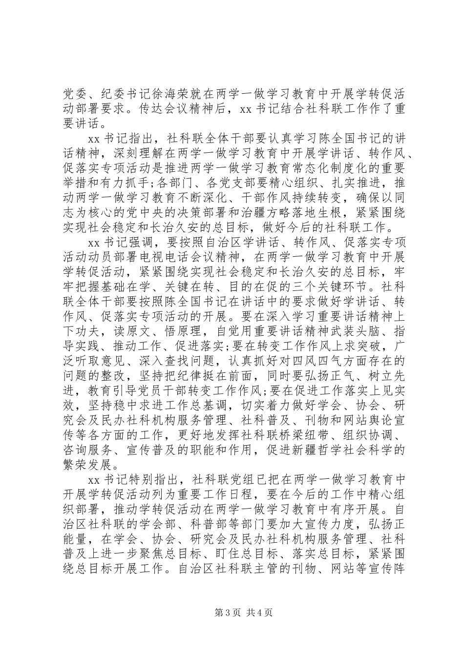 XX年学转促动员大会领导发言_第3页