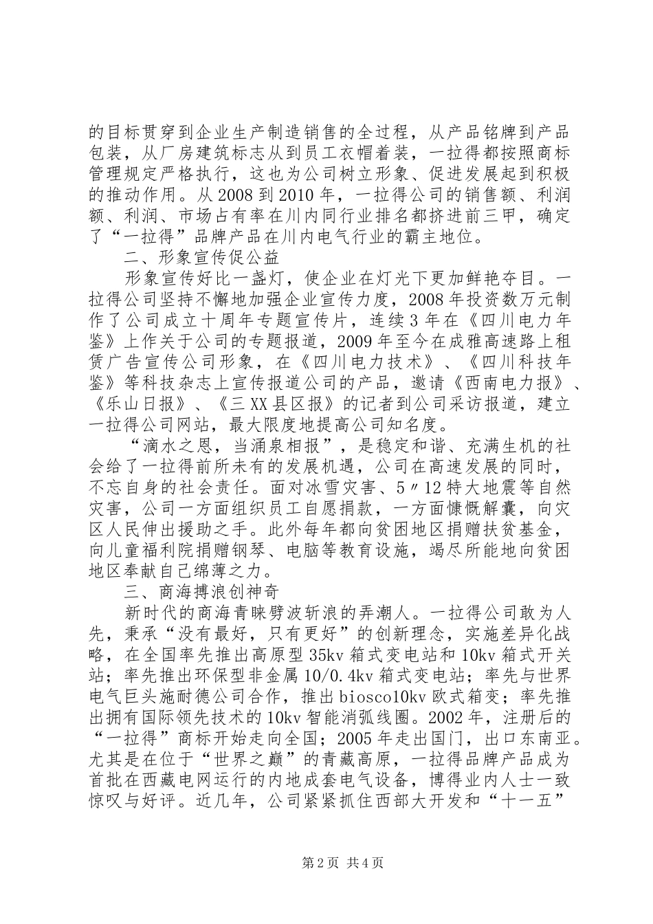 XX省著名商标汇报发言_第2页