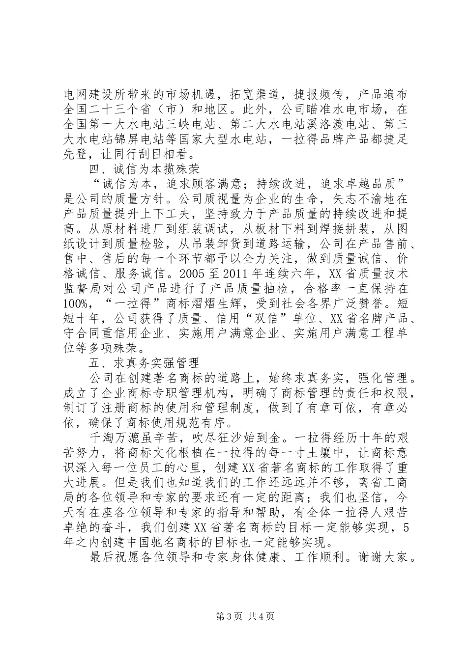 XX省著名商标汇报发言_第3页