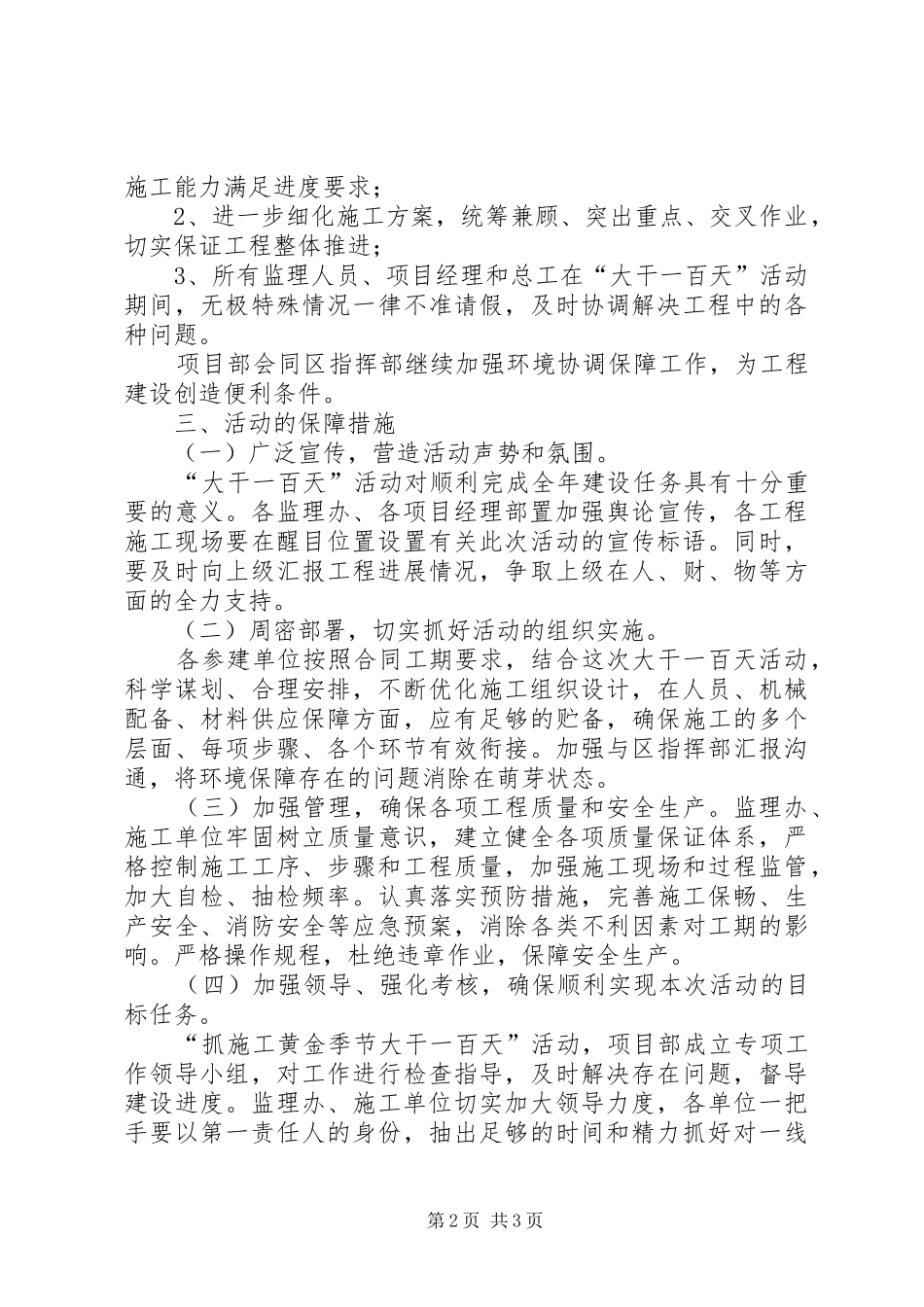 大干活动实施方案_第2页