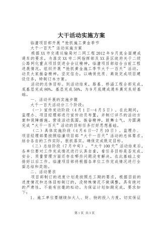 大干活动实施方案