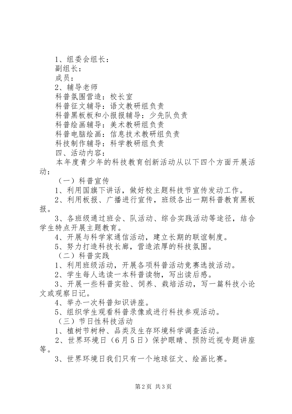 20XX科技创新实施方案_第2页