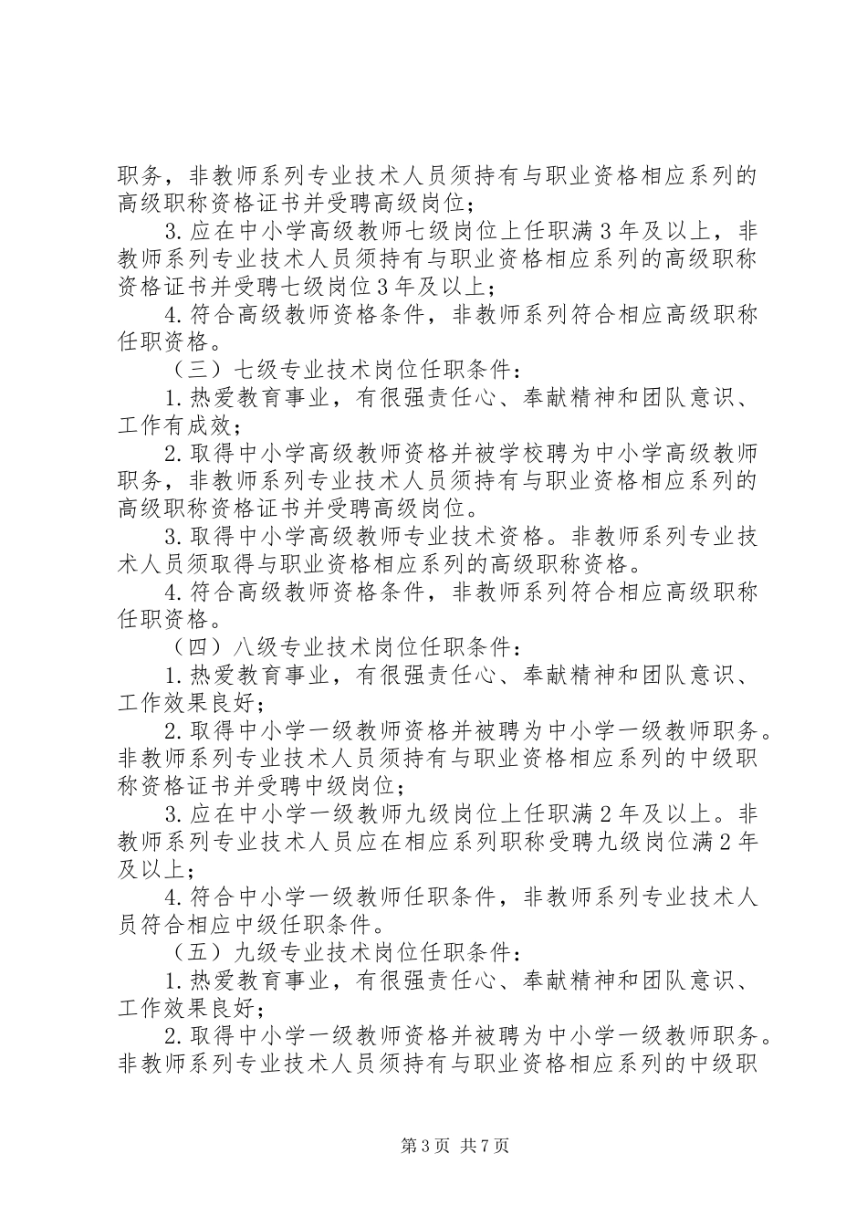 海东二中岗位设置实施方案_第3页