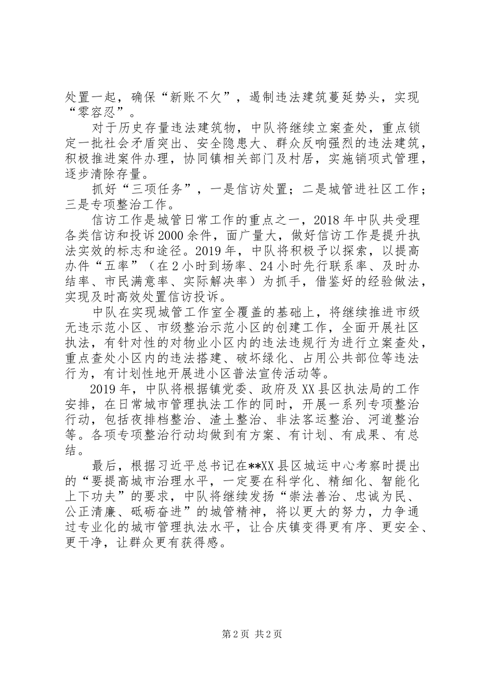 务虚工作会议发言_第2页