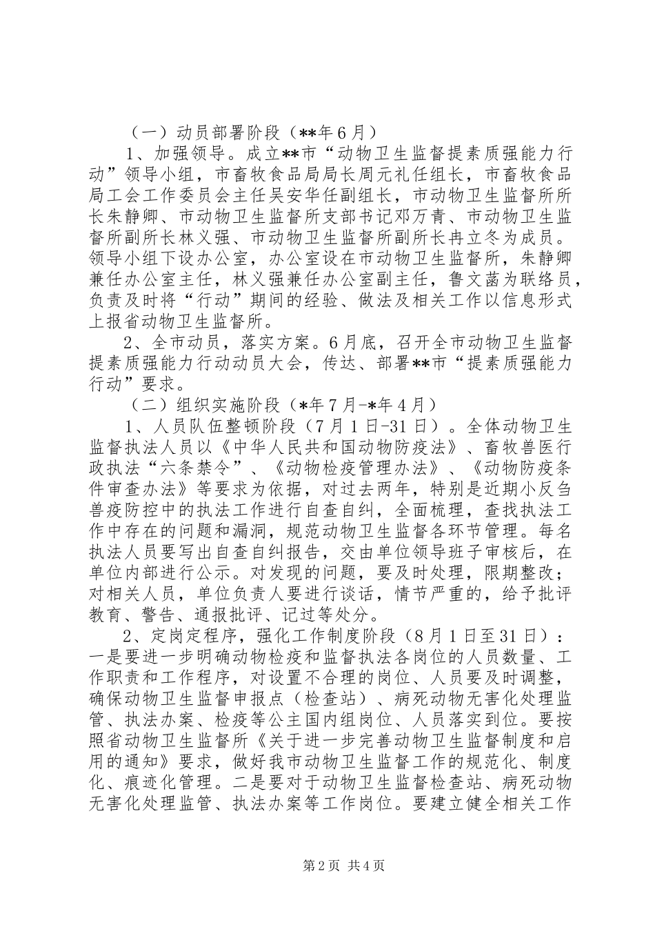 规范执法行为活动方案_第2页