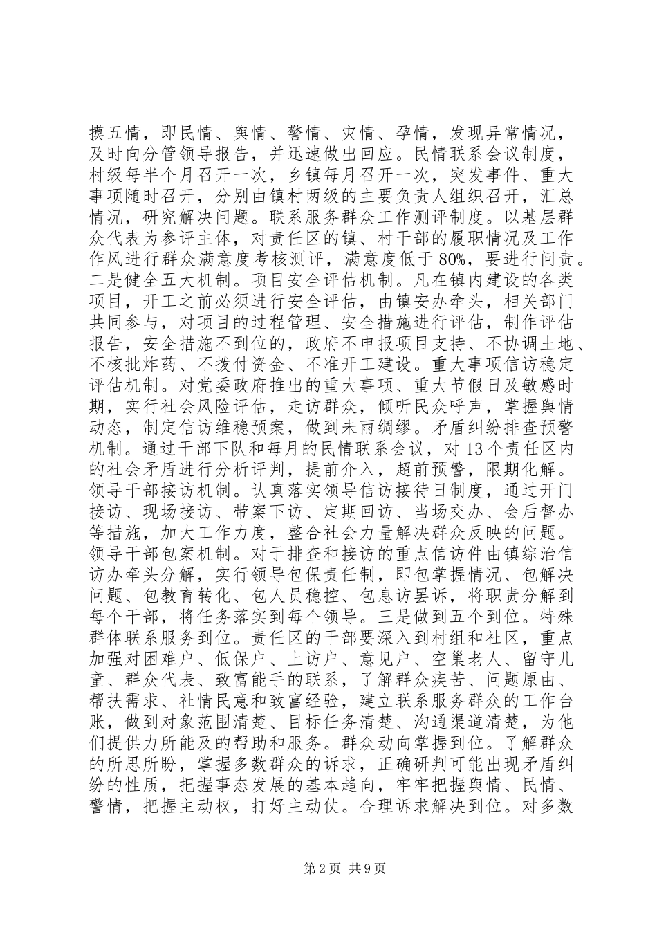 合格党员强化宗旨意识联系服务群众发言_第2页