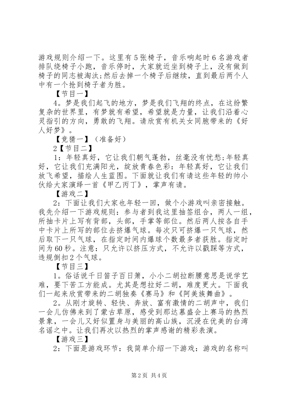 20XX年猴年尾牙主持词_第2页