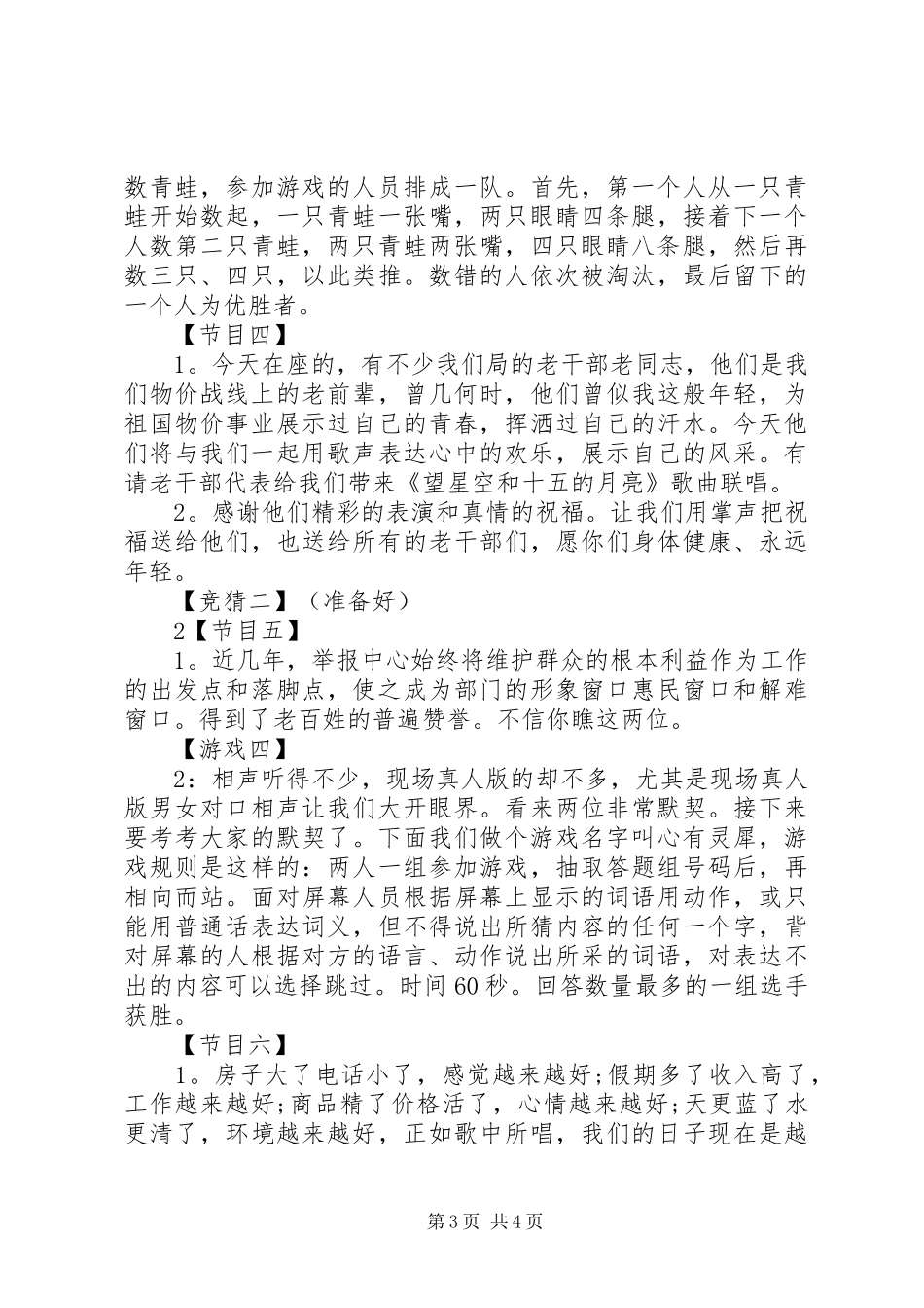 20XX年猴年尾牙主持词_第3页