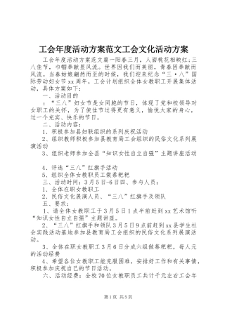 工会年度活动方案范文工会文化活动方案