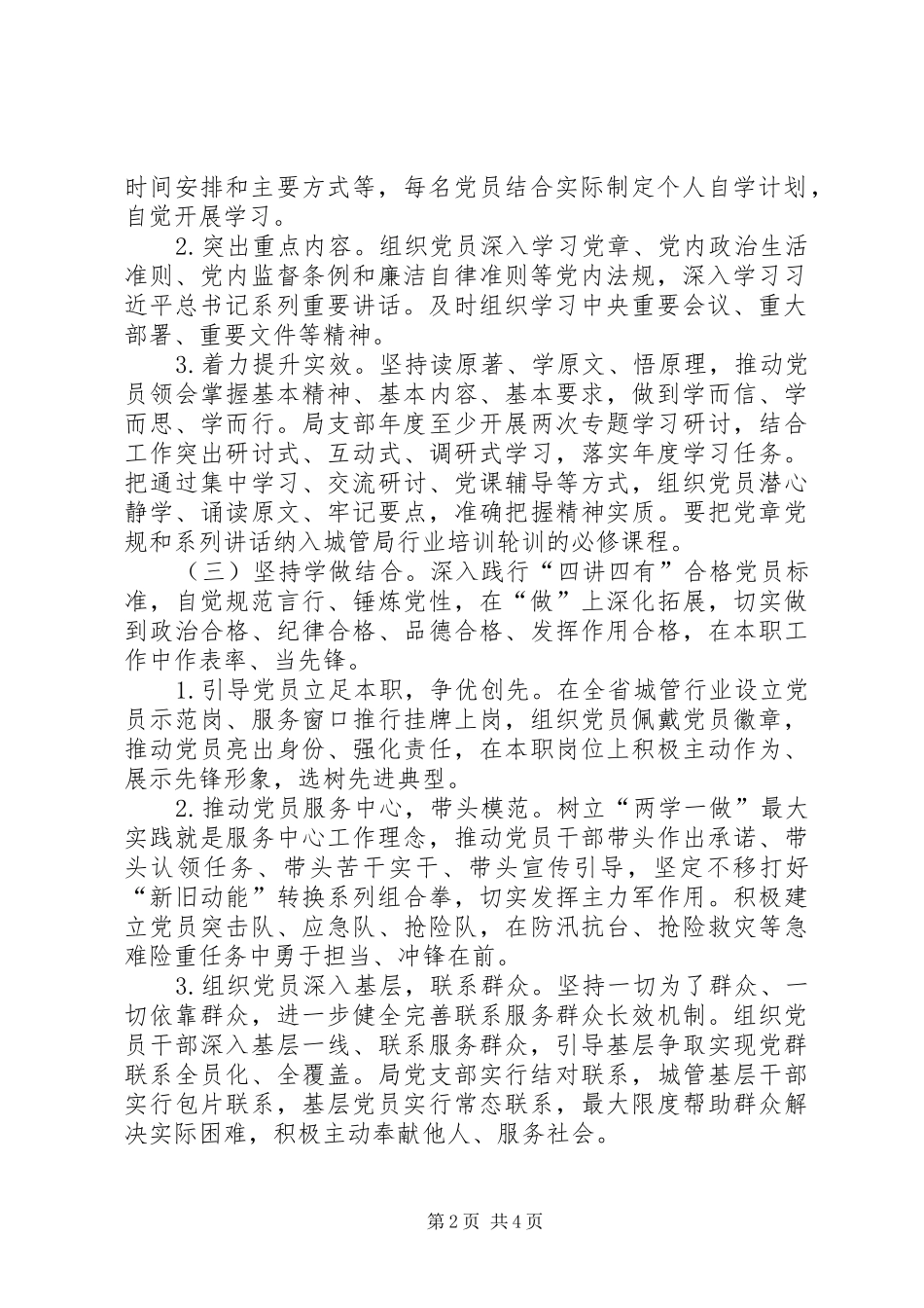 关于推进“两学一做”学习教育常态化制度化工作的实施方案_第2页