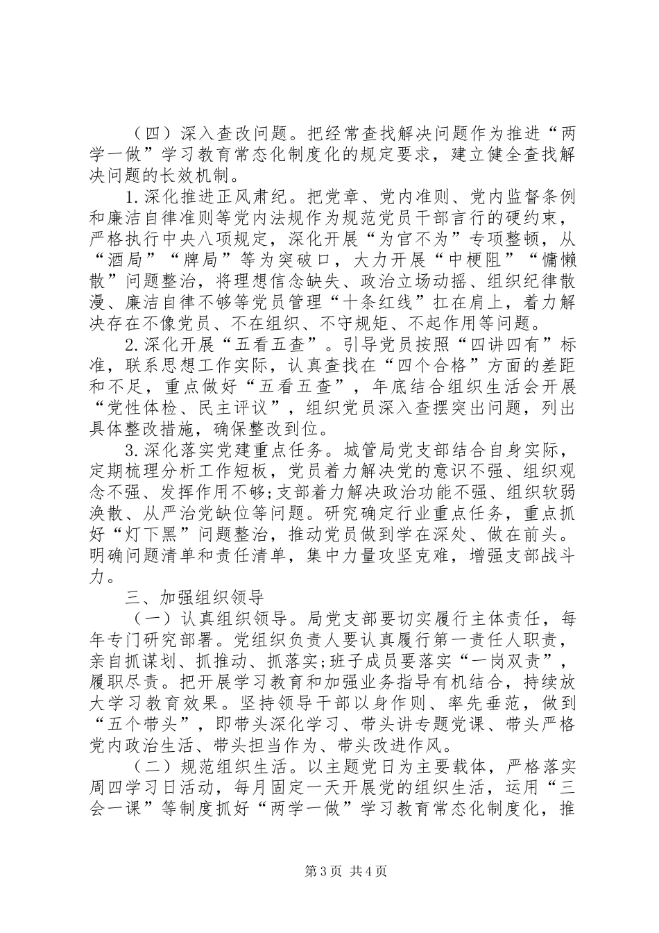 关于推进“两学一做”学习教育常态化制度化工作的实施方案_第3页