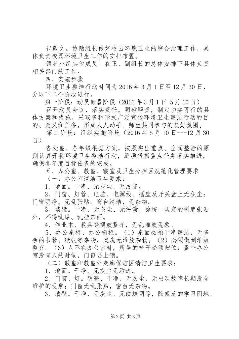 东山镇大旺小学创建“清洁校园”活动实施方案_第2页