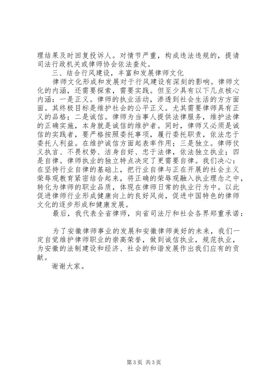 法律服务行风建设代表发言稿_第3页