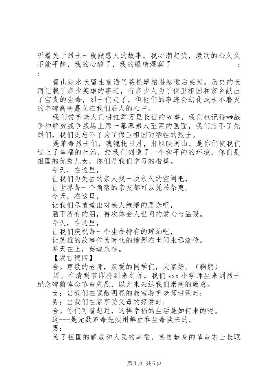 清明节少先队员发言稿_第3页