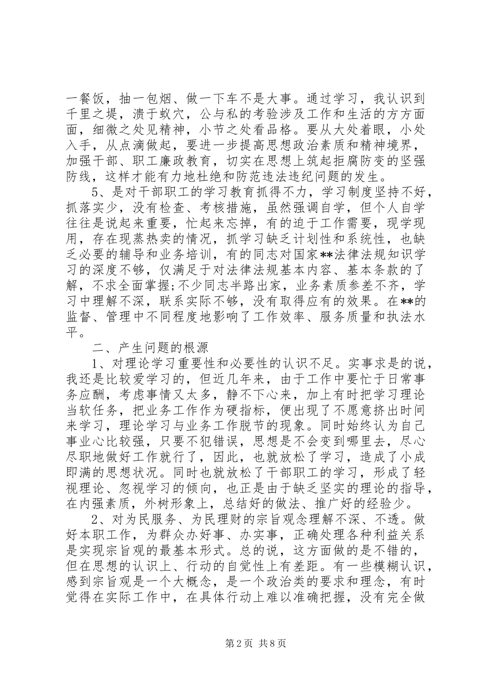 党员干部四风问题及整改措施方案_第2页