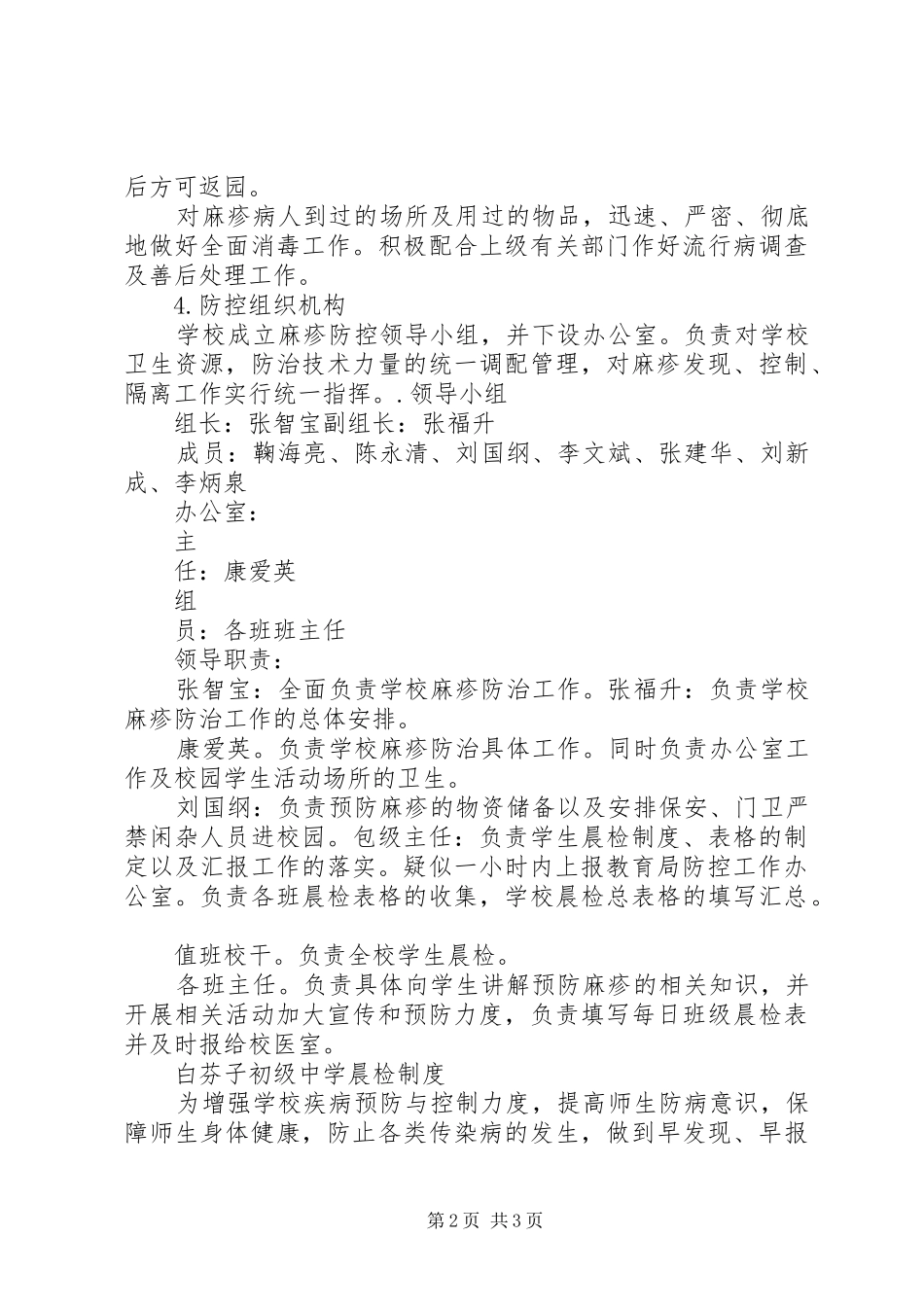 白芬子初级中学麻疹防控工作应实施方案_第2页
