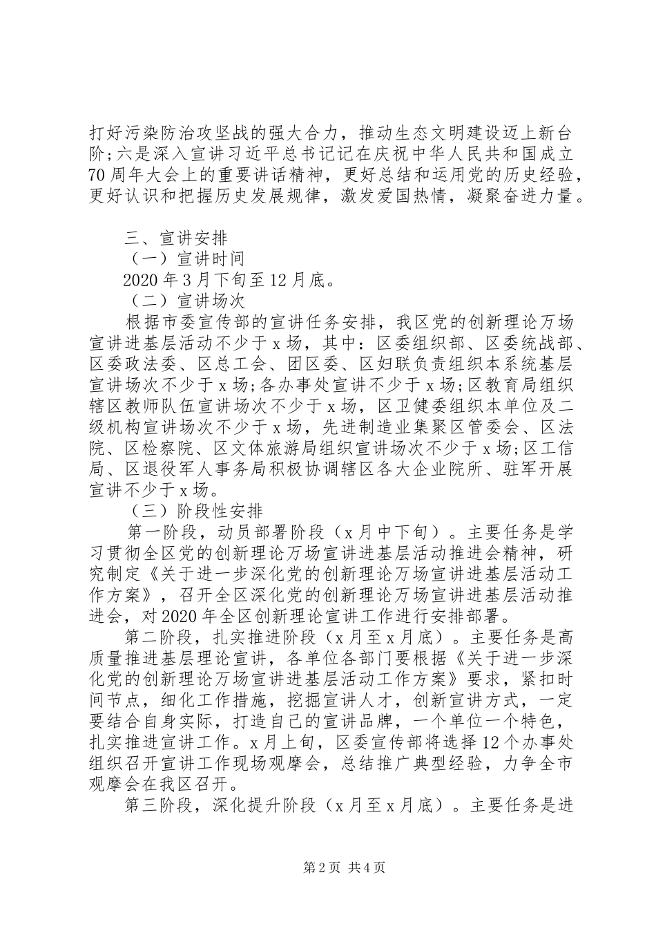 20XX年关于进一步深化“党的创新理论万场宣讲进基层”活动方案_第2页