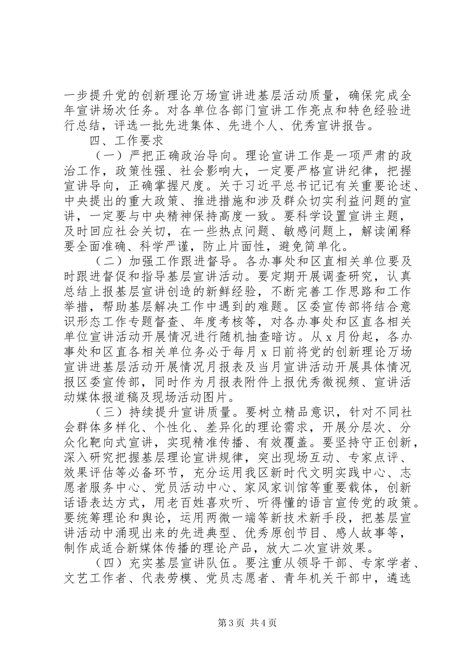 20XX年关于进一步深化“党的创新理论万场宣讲进基层”活动方案_第3页