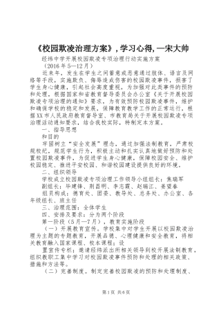 《校园欺凌治理方案》,学习心得,—宋大帅