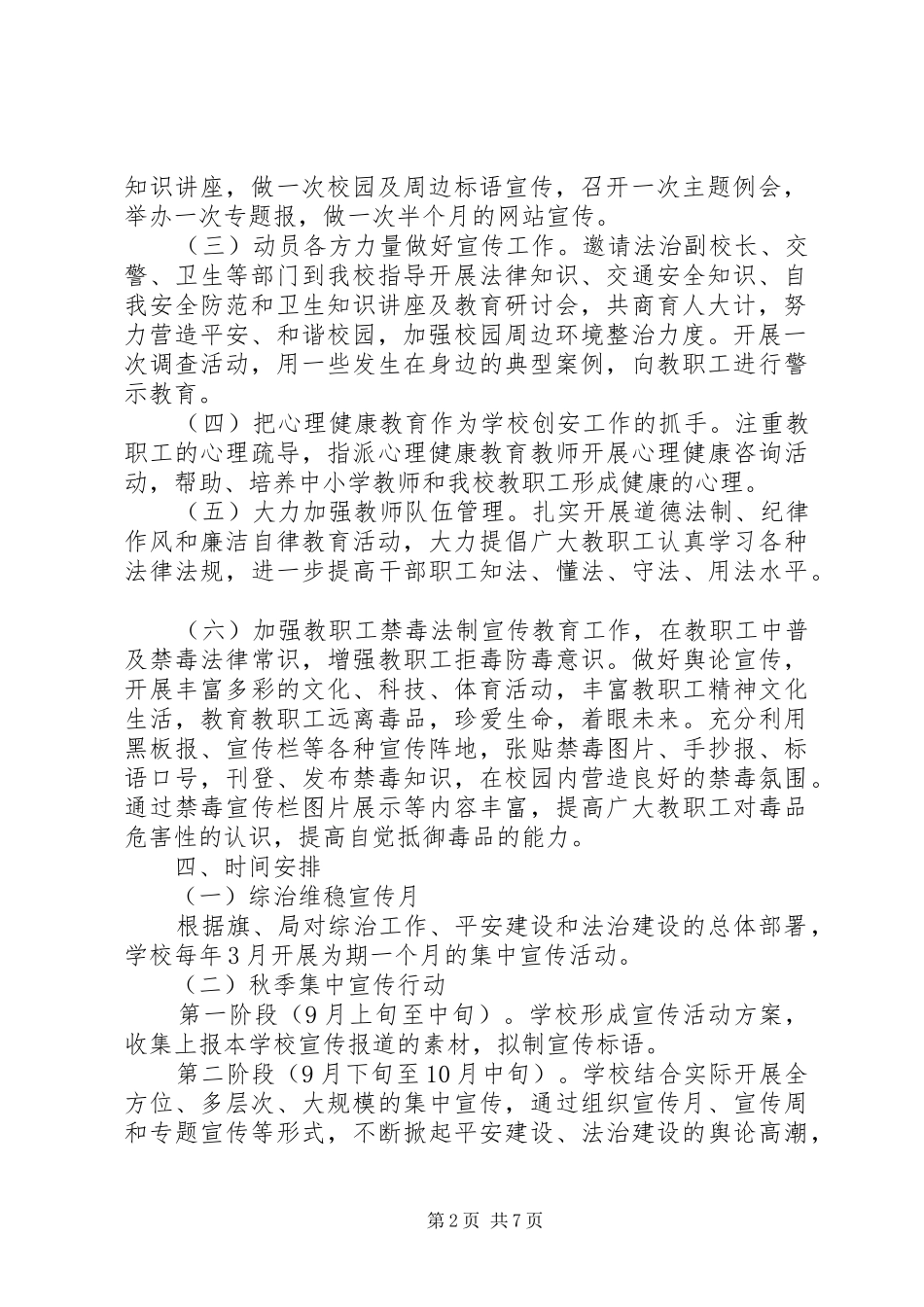 法治建设宣传月活动方案3篇_第2页