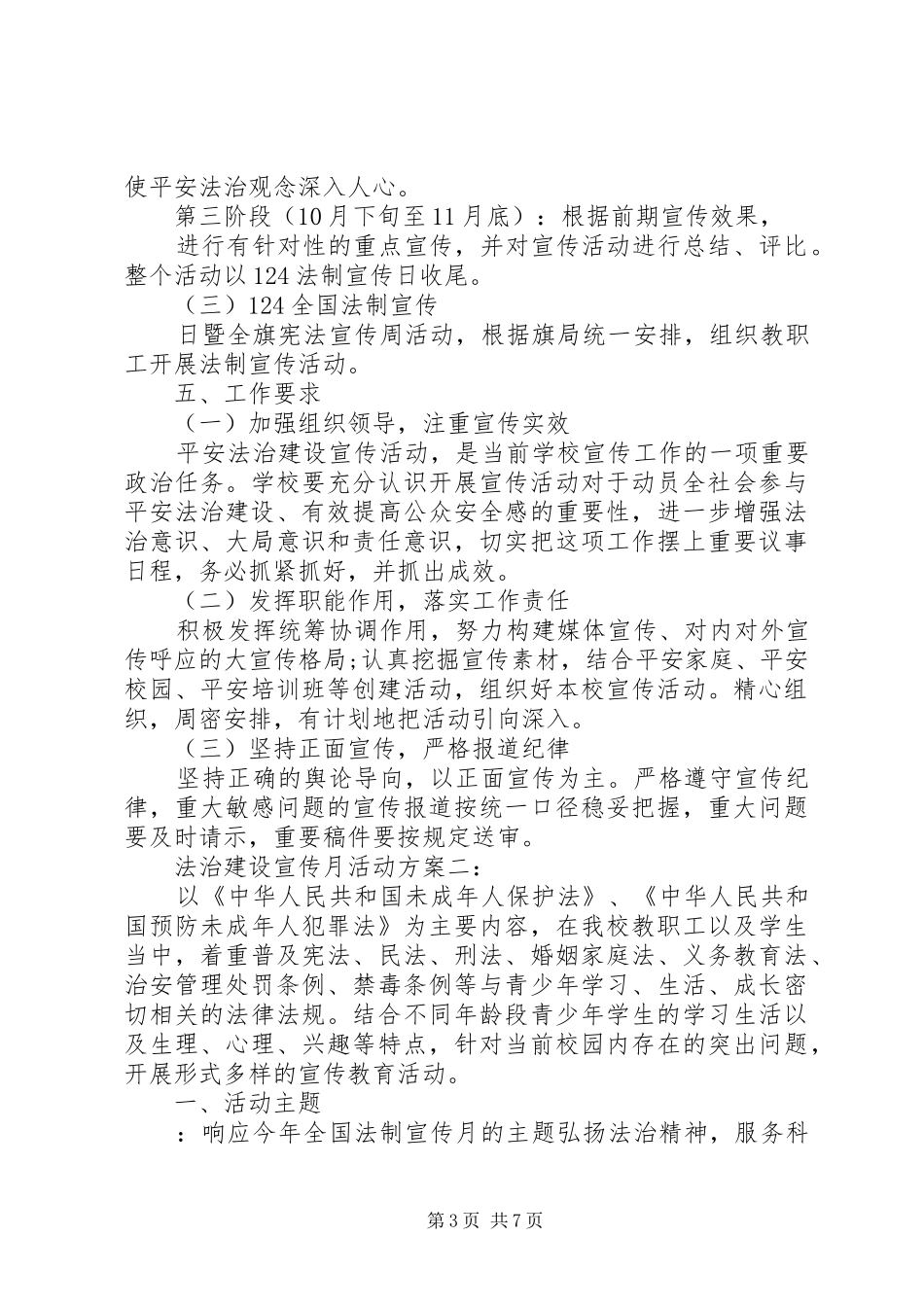 法治建设宣传月活动方案3篇_第3页