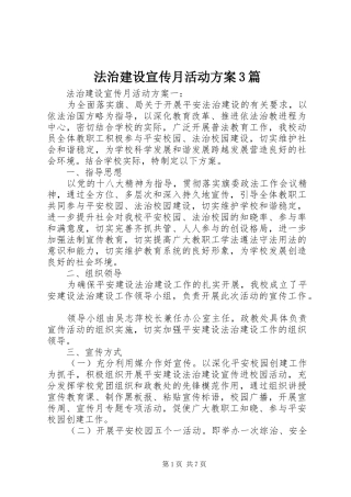 法治建设宣传月活动方案3篇