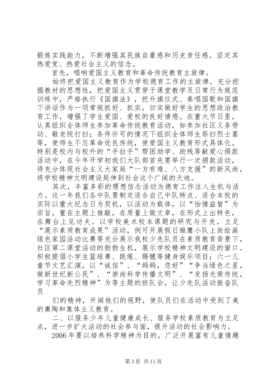 爱国主义教育实施方案五篇范文_第3页