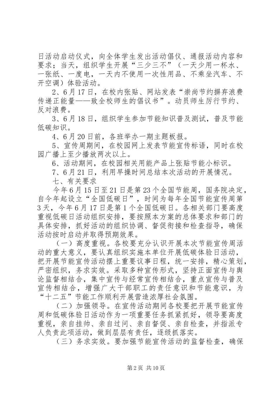 节能宣传周和全国低碳日活动实施方案_第2页