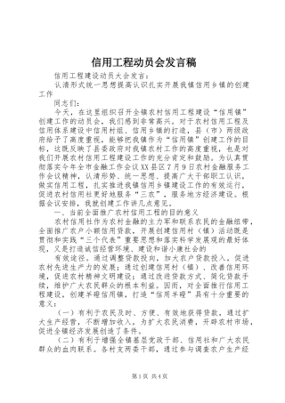 信用工程动员会发言