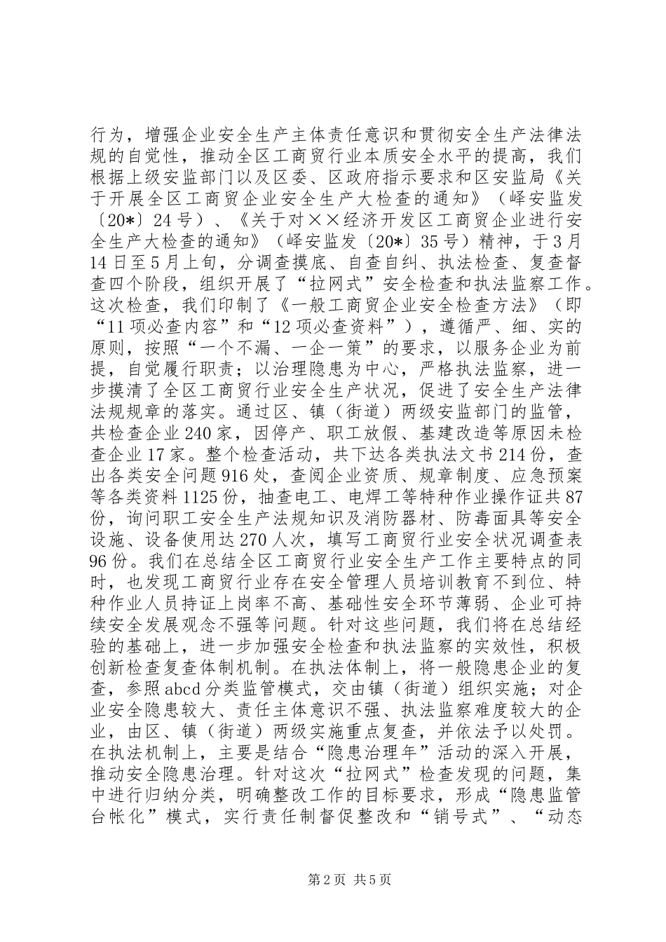 工商贸行业安全标准化建设会议上的发言稿_第2页